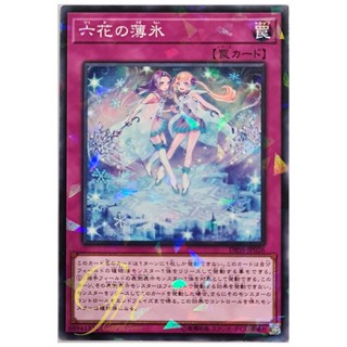 [DBSS-JP026] Rikka Sheet (Normal Parallel Rare)