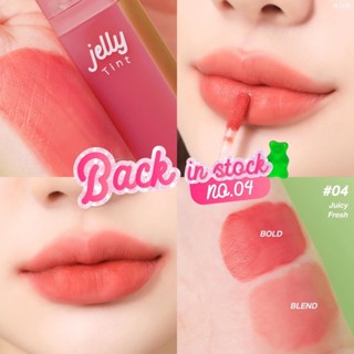 🍭💖 𝟰𝗨𝟮 𝗝𝗘𝗟𝗟𝗬 𝗧𝗜𝗡𝗧 𝗡𝗢.𝟬𝟰 𝗝𝗨𝗜𝗖𝗬 𝗙𝗥𝗘𝗦𝗛 ทินท์สีที่ขายดีมาก หมดไวมาก Back in Stock