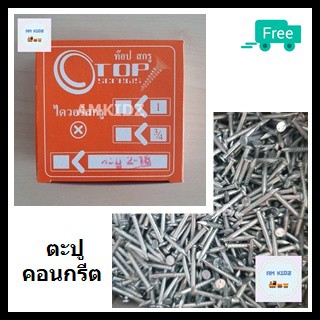ตะปูคอนกรีต (ขนาด 18 มิล)