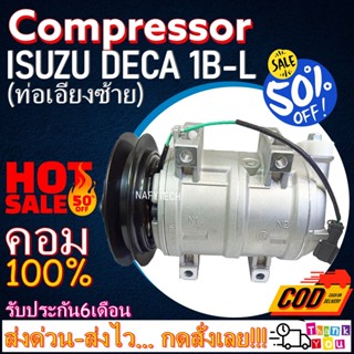 COMPRESSOR ISUZU DECA 1B-L DKS คอมแอร์อีซูสุ เดก้า DKS มูเล่ 1 ร่องบี ออกซ้าย 24V โปรโมชั่น....ลดราคาพิเศษ!!