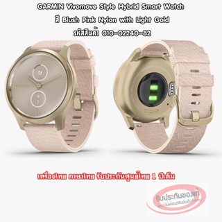 Garmin Vivomove Style Hybrid Smart Watch สี Blush Pink Nylon with Light Gold