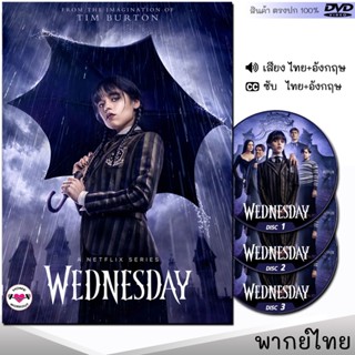 DVD WEDNESDAY เว้นส์เดย์ หนังดีวีดี ซีรี่ย์ (พากย์ไทย/อังกฤษ/ซับ) (3แผ่นจบ) หนังใหม่ ดีวีดี มาสเตอร์