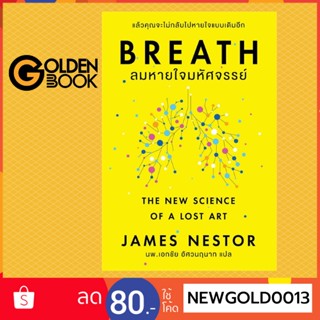 Goldenbook : หนังสือ   Breath ลมหายใจมหัศจรรย์