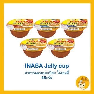 อินาบะอาหารแมวแบบถ้วย อาหารแมวเนื้อนุ่มในเยลลี่ แบบถ้วย อาหารแมว CIAO 😻Inaba jelly cup😻 อาหารแมวเนื้อนุ่มในเยลลี่