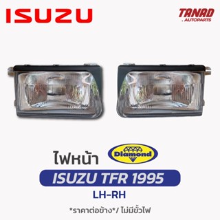 ไฟหน้า ISUZU TFR 1995 1996 ไฟหน้า อีซูซุ ทีเอฟอาร์ ตราเพชร DIAMOND