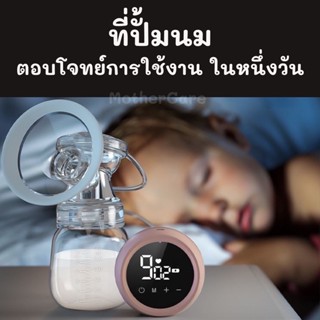 เครื่องปั้มนม ปรับได้ 9 ระดับ ที่ปั๊มนมอัติโนมัติ ไม่มีสาร BPA ปลอดภัย 100%