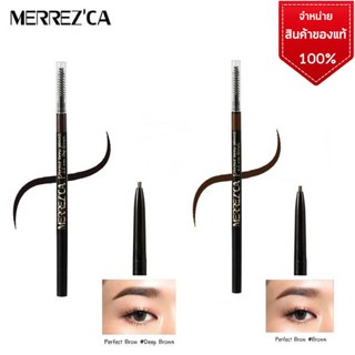 (ของแท้/พร้อมส่ง) Merrezca Perfect brow Pencil เขียนคิ้ว เมอร์เรซก้า Merrezca