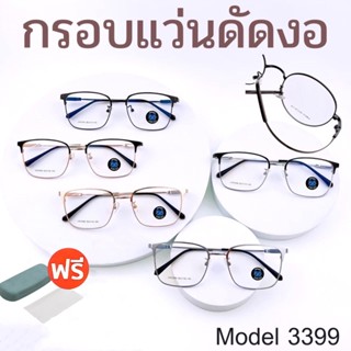 💥กรอบแว่นตา ดัดงอได้💥 กรอบแว่นตา กรอบแว่น กรอบแว่นไททาเนี่ยม กรอบแว่นผู้ชาย กรอบแว่นผู้หญิง 
 D3399