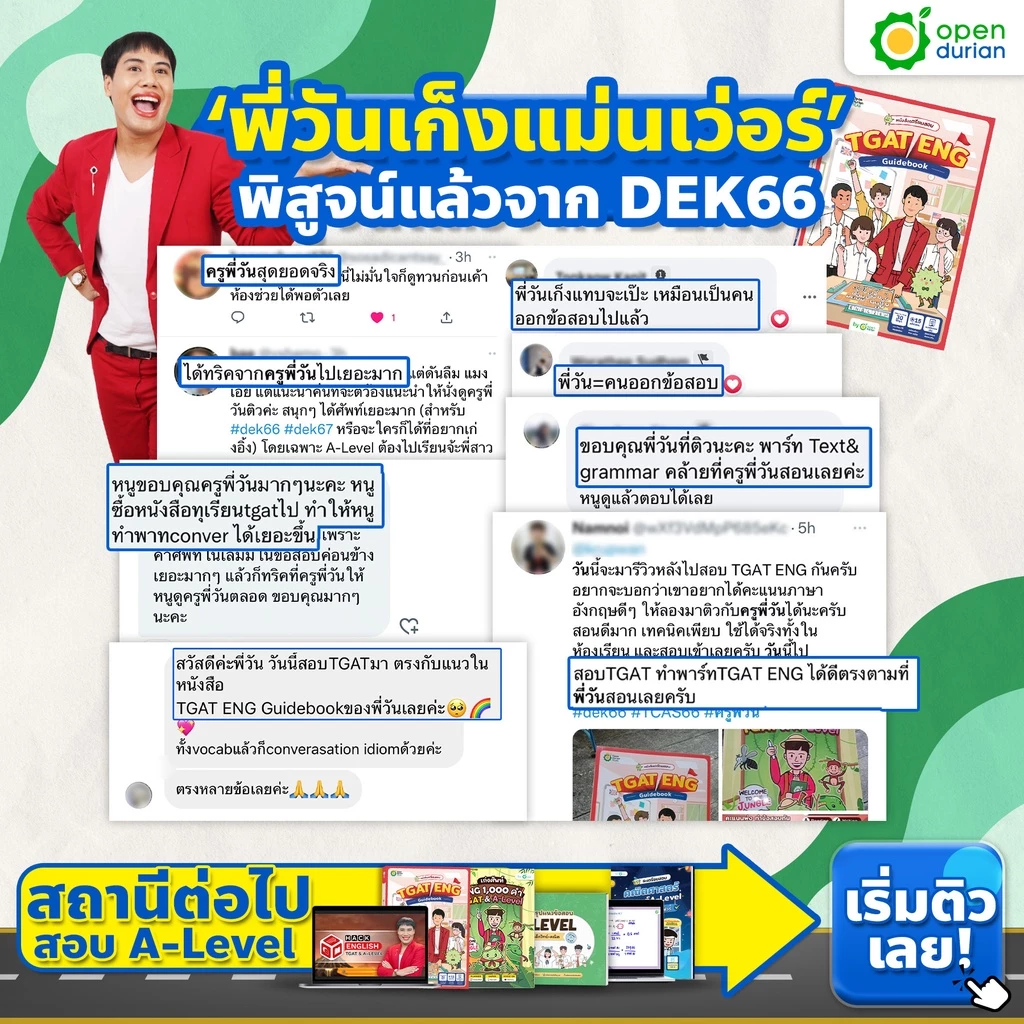 หนังสือเตรียมสอบ TGAT ENG Guidebook คำศัพท์ภาษาอังกฤษ สรุปคำศัพท์ TGAT คำศัพท์ออกสอบ โอเพ่นดูเรียน Opendurian TCAS thumbnail 8