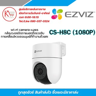 Ezviz (2MP) H8c 2MP PT Wi-Fi Camera H.265 กล้อง Wi-Fi แบบแพนและเอียง