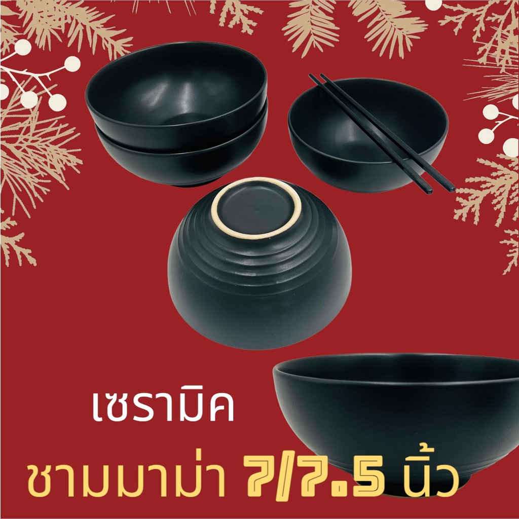 #ชามเซรามิค #เซรามิคเข้าไมโครเวฟได้ #ชามเซรามิคหนา #ชามสีดำด้าน #ชามทรงกลม