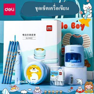 อุปกรณ์เครื่องเขียน ชุดเครื่องเขียนไฟฟ้า