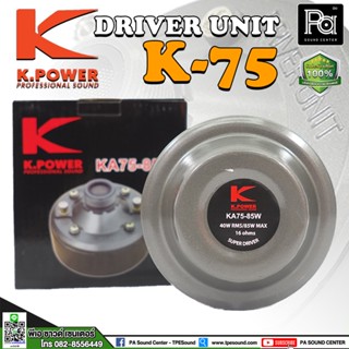 K.POWER KA-75 ไดเวอร์ยูนิตฮอร์น 85 วัตต์ ยูนิต อะไรฮอร์น ยูนิตฮอร์น KA75 K-POWER KA 75-85W พีเอ ซาวด์ เซนเตอร์ PA SOUND