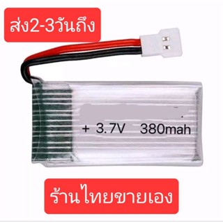 แบตโดรน Lipo 380 mah. 3.7v.