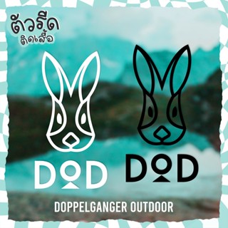 DoD Logo (set 6 ชิ้น) รีดได้ทุกเนื้อผ้า สายแคมป์ปิ้ง camping รีดติดผ้าใบ เต้นท์ได้ ค่ายกระต่าย ดีโอดี เก้าอี้แคมป์ปิ้ง