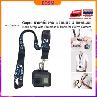 EOSM สายคล้องคอ พร้อมตัว U สแตนเลส - Neck Strap With Stainless U Hook for GoPro Camera