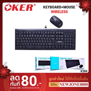 OKER KEYBOARD 2.4G K289G (BLACK) ดำ WIRELESS คีย์บอร์ด+เมาส์ ไร้สาย