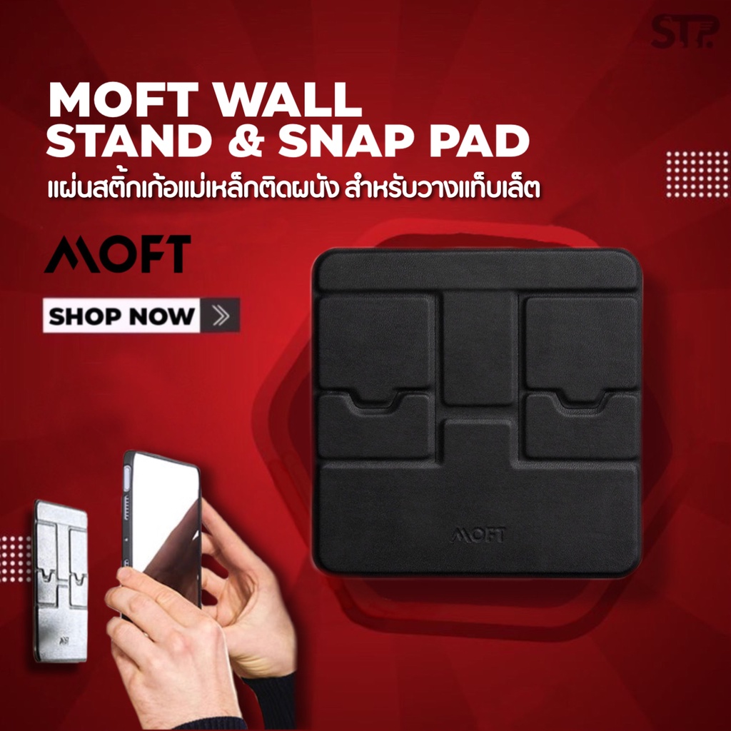Moft Wall Stand &amp; Snap Pad ขาตั้งแม่เหล็กติดผนังสำหรับไอแพด
