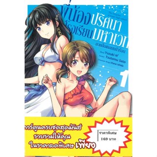 หนังสือ SET พี่น้องปริศนาโรงเรียนมหาเวท 1-3  ผู้แต่ง Tsutomu Sato สนพ.ZENSHU  หนังสือการ์ตูนญี่ปุ่น มังงะ การ์ตูนไทย