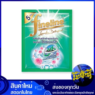 น้ำยาซักผ้าสูตรเข้มข้น สีเขียว 30 มล. (แพ็ค12ซอง) ไฟน์ไลน์ Fine Line Concentrated Laundry Detergent, Green น้ำยา ซักผ้า