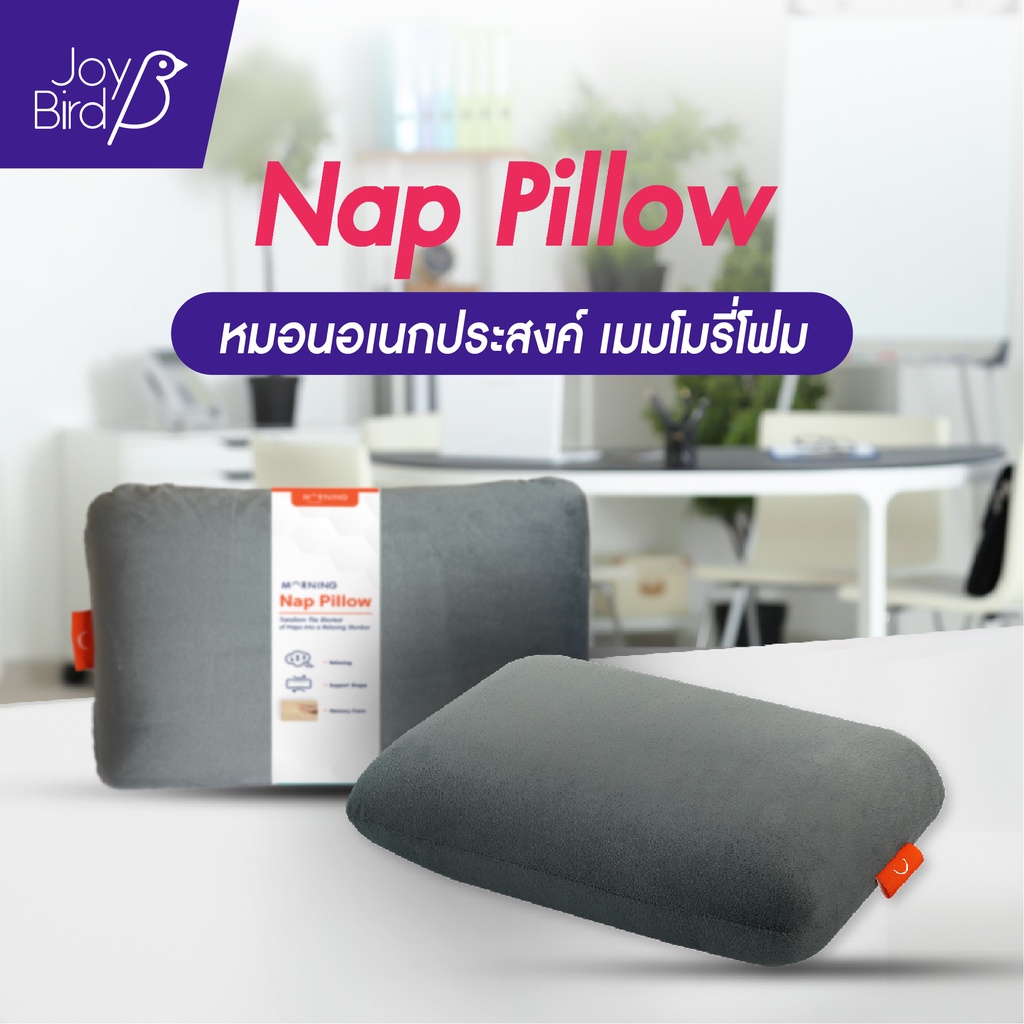หมอนอิงเมมโมรี่โฟม รุ่น Nap Pillow by Zcoopy Sleep