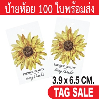 ป้ายห้อยเสื้อผ้า ป้ายห้อยสินค้า 100 ใบพร้อมส่ง กระดาษอาร์ตการ์ดหนา 350g. เคลือบพีวีซีด้าน  ถูกและดีมีอยู่จริง