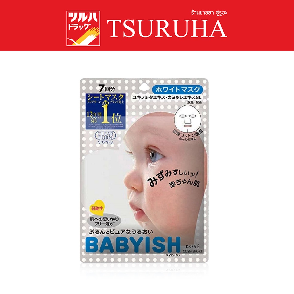 เบบี้ชู วิตามิน ซี ไวท์เทนนิ่ง มาส์ก 7 แผ่น/Babyish Vitamin C Whitening Mask 7 Sheets