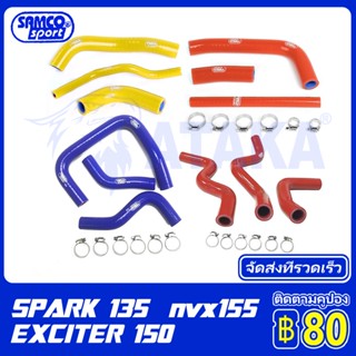 สายหม้อนำ้ ท่อน้ํา รุ่นAEROX155 NMAX 155 SPARK135 EXCITER150สำหรับมอเตอร์ไซด์ YAMAHA