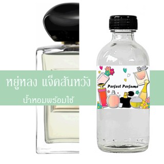 หยู่หลง แจ็คสันหวัง พี่แจ็ค น้ำหอมพร้อมใช้ ปริมาณ 125 ml. แถมฟรีขวดสเปร์ย 10 ml. 1 ขวด