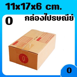 8013shopแพ็ค 20 ใบ​ กล่องเบอร์ 0 กล่องพัสดุ แบบพิมพ์ กล่องไปรษณีย์ กล่องถูกที่สุด