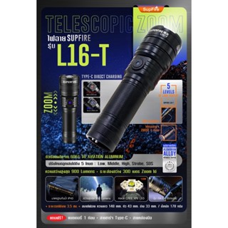 ไฟฉาย Supfire รุ่น L16-T / หลอด CREE XPE LED 15W BY:Tactical unit