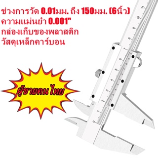 เวอร์เนียร์คาลิปเปอร์ ความแม่นยำสูง แบบเหล็กกล้าคาร์บอน สำหรับวัดระยะ 0-150 มม.