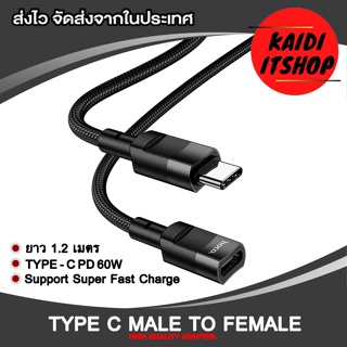Kaidi สายต่อยาว USB Type - C Male to Female Male PD 60W สำหรับชาร์จไฟ (รองรับการชาร์จด่วนพิเศษ) ถ่ายโอนข้อมูล และต่อภาพขึ้นจอ สายแบบถัก ยาว 1.2 เมตร