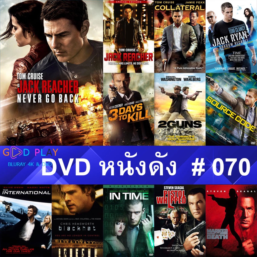 DVD หนังดัง น่าดู #070