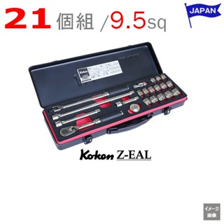 [ส่งตรงจากประเทศญี่ปุ่น] โคเคน Ko-ken Z-EAL Socket set เกียร์ 72 ฟันใหม่ 3/8" (9.5 มม.) 9.5 ตร.ม ชุดลูกบ๊อกซ์พร้อมกล่องโลหะ (21 จุด)