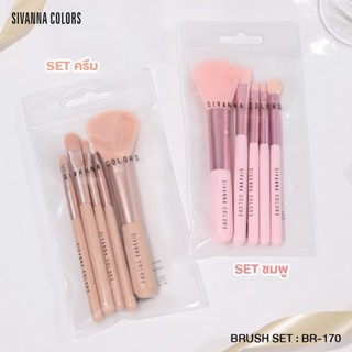 BR-170 ซีเวนน่า คัลเลอร์ส บรัช เซท แปรงแต่งหน้า 5 ชั้น sivanna Brushe set