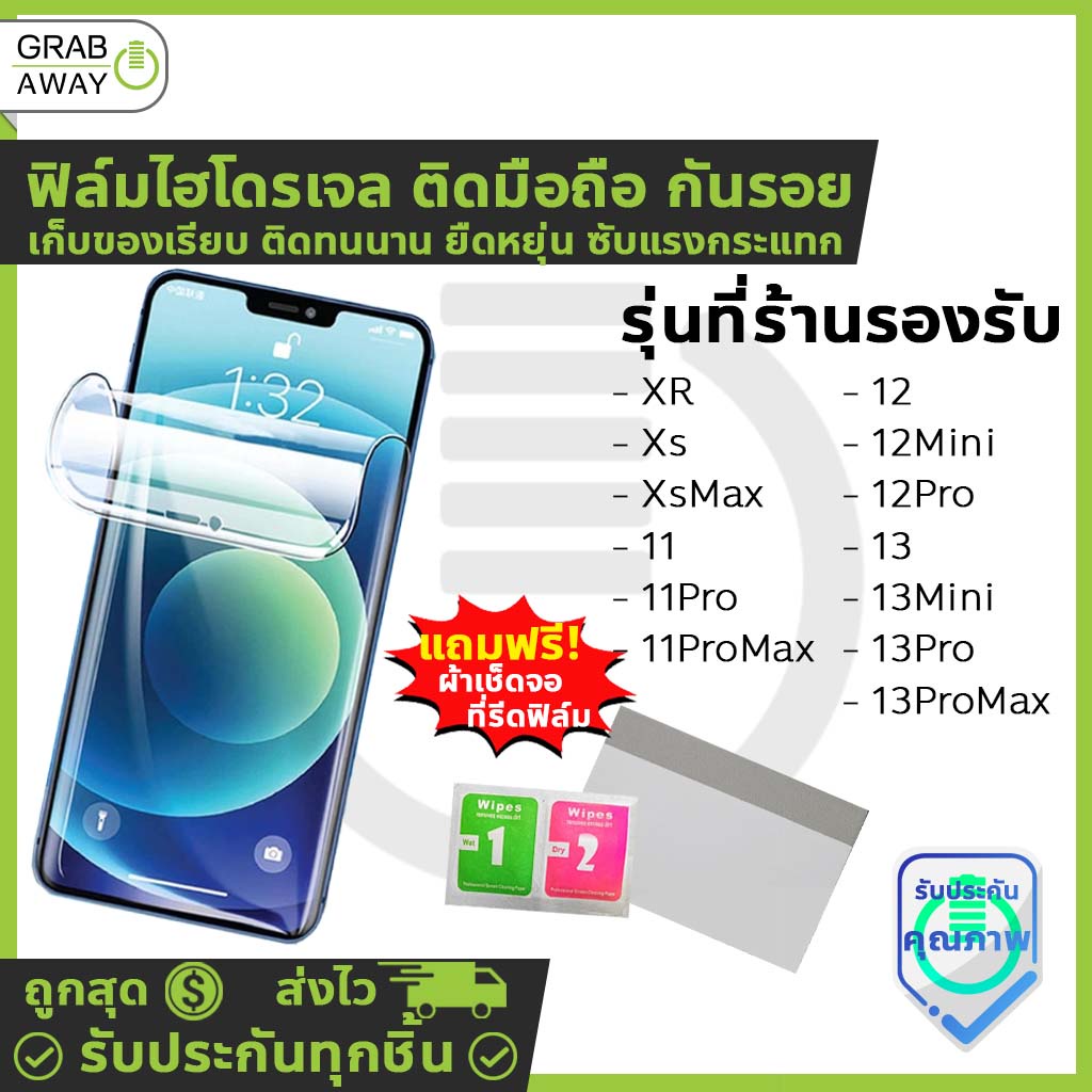 ราคาพิเศษ ฟิล์มไฮโดรเจล ติดมือถือ ฟิล์มกันรอย Hydrogel For iOS รุ่น 13 12 11 Pro Max 13 12 mini i11 XR