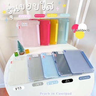 เคสไอแพดรุ่นขอบใส-หลังแข็งอะคริลิค Gen7-Gen8-Gen9-Air4-Air5-Pro11”2020/21