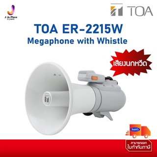 Megaphone with Whistle TOA ER-2215W (23W max.)  1Y โทรโข่งแบบสะพายไหล่ ขนาด 15 วัตต์ + เสียงนกหวีด จาก Japan