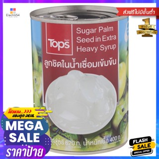 ลูกชิดในน้ำเชื่อมเข้มข้น 620กรัม Palm Nuts in Heavy Syrup 620g.