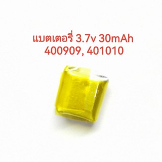 แบตเตอรี่ 400909,401010 แรงดัน 3.7v ความจุ 30mAh สำหรับ หูฟังขนาดเล็ก จำนวน 1 ชิ้น จัดส่งเร็ว มีประกัน เก็บเงินปลายทาง