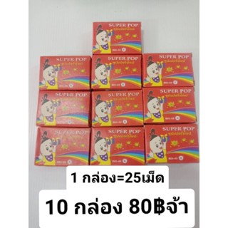 กระเทียมเปาะแป๊ะ กระเทียมปาลงพื้น1 ชุดได้ 10 กล่องจ้า เด็กๆเล่นได้ไม่เป็นอันตรายนะจ๊ะ