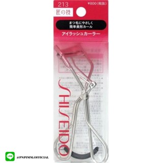 (รับประกันของแท้จากญี่ปุ่น) Shiseido 213 Eyelash Curler ที่ดัดขนตา ชิเซโด้