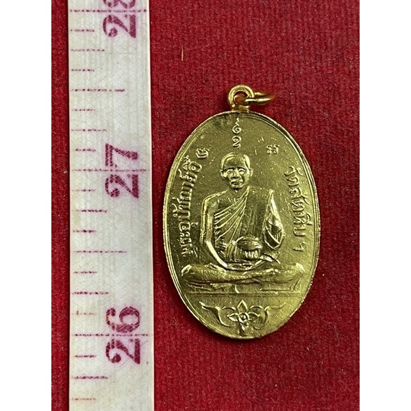 เหรียญ หลวงพ่ออี๋ วัดสัตหีบ เปียกทองคำแท้ ปี2473