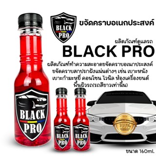 Black Pro easy cieaner F1 /3ขวด ขจัดคราบระเบิดขึ้ไคลรถใช้ขจัดคราบไคลบนผิวรถยนต์ เบาะ คอนโซล