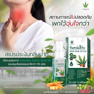 สเปรย์ดูแลสุขภาพช่องปากและลำคอ👄🗣 มีส่วนผสมจาก Cannabis Sativa Seed Oil และสมุนไพรธรรมชาติกว่า 16 ชนิด