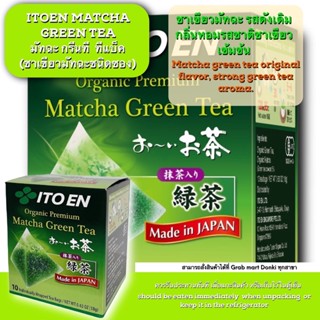 MATCHA GREEN TEA TEA BAG / มัทฉะ กรีนที ทีแบ็ค ชาเขียวมัทฉะชนิดซอง -กล่องสีเขียวเข้ม