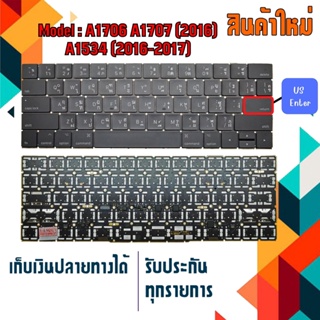 Keyboard : AP (ไทย - อังกฤษ) สำหรับ Pro Retina 13" 15" Model A1706 A1707 (2016)