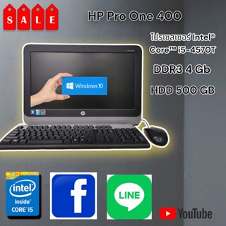 HP pro one 400  ออลอินวัล ครบจบในตัวเดียว ราคาถูกที่สุดในตอนนี้