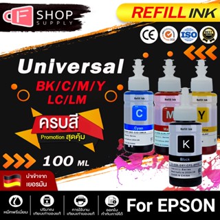 น้ำหมึก for Epson ขนาด 100 ml. หมึกเติม/Tank/น้ำหมึก For Epson Inkjet  น้ำหมึกเติม หมึกเครื่องปริ้น น้ำหมึกเทียบเท่า